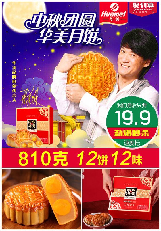★0点秒杀，先抢券★12个12味含流油双蛋黄莲蓉月饼【华美旗舰店】金秋颂福月饼礼盒12味聚划算79.9元【满减券后19.9元】包邮