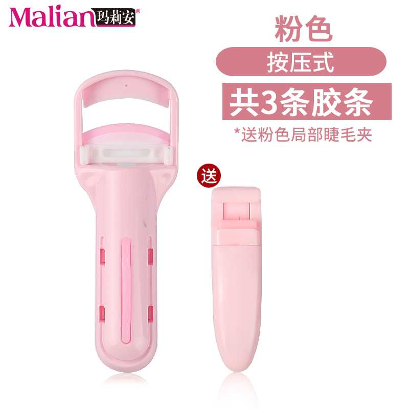 6.9元 玛莉安美容工具店玛莉安睫毛夹卷翘持久定型(5rGVX6CM3O8)/