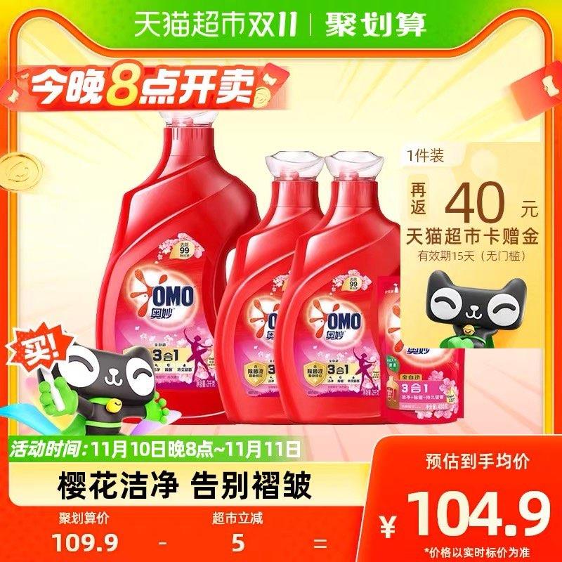 20点开始拍1件，vip 【94.9】反40卡，到手折3.67/斤奥妙全自动樱花味洗衣液7.48KG/ CZ3457  dl472.kuaizhan.com/?jxb0WWWmWaF /:/ CA1371/搜索隐藏优惠