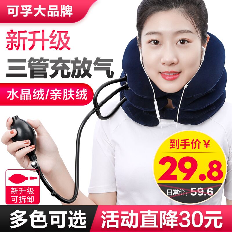 9.9元 好护士旗舰店可孚颈椎充气拉伸矫正器(jXTNXthWQOr)/