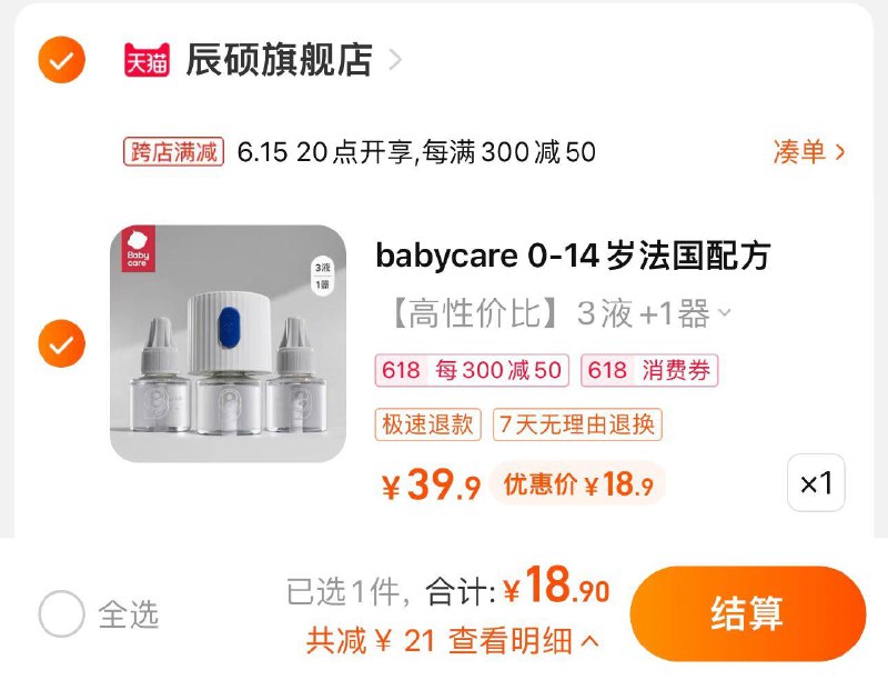 1.叠1首单 拍第一选项到手18.9亓 辰硕旗舰店babycare插/电式蚊香液三液一器/ CZ0001 /)iR1adJSzAqZ)/ AC01//---全品券 d.618day.com/618