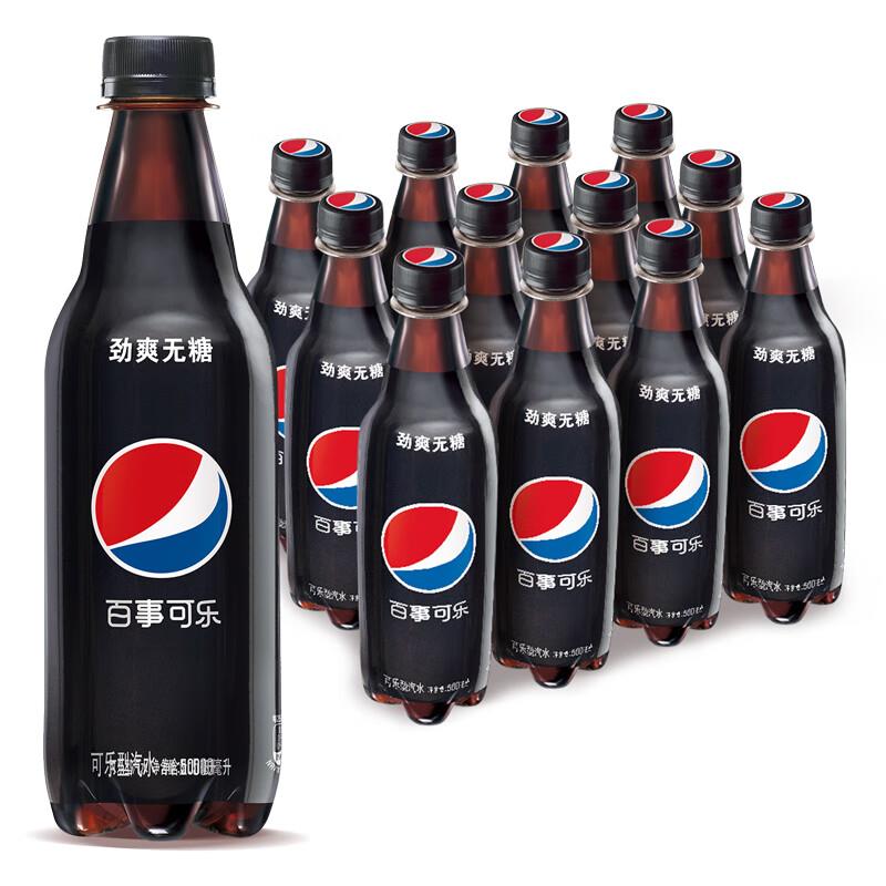 湖北等部分地区18.9百事 可乐无糖碳酸饮料 原味汽水 500ml*12瓶 饮料整箱