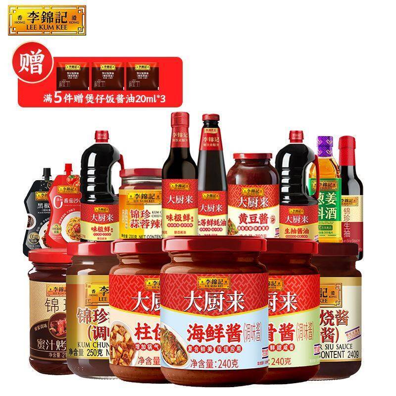 ⑤件25亓‼️21歀任选【李锦记】调味品大合集赠煲仔饭酱油3袋共🉐8件调味品要啥有啥 不怕被宰家里的快用完了 快续上啦-9/4kg54WK2bit// AA11