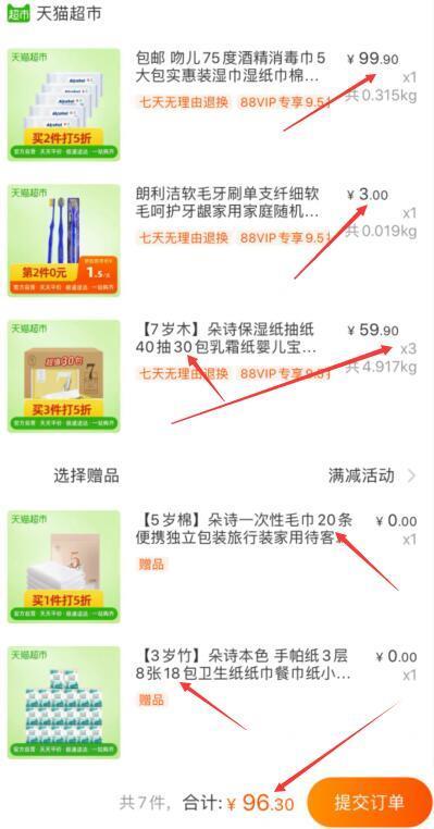 【宝妈神车，保湿抽纸90包+消毒湿巾5打包+赠品任选2样】140-10券组合96.3元 88会员91.48元1、天猫超市 朵诗保湿纸抽纸40抽30包乳霜纸 拍3件 (08UC1EVSAKM)