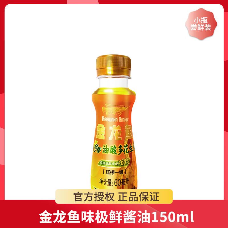 用调味9奍金龙鱼油酸多花生油60ml，0.9