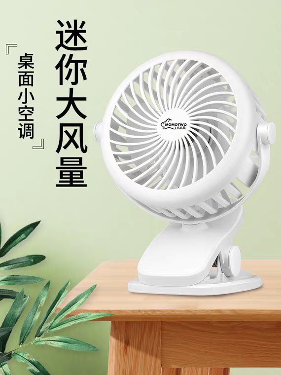 么么兔USB充电电风扇9.9元  (O7mN1BdCLk7)