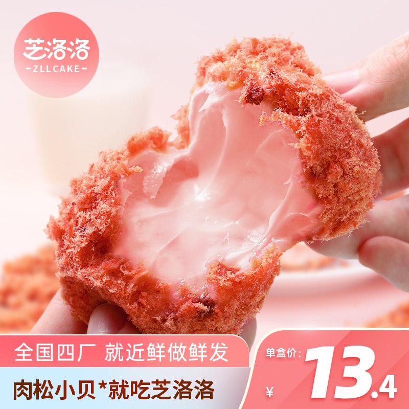 10点开始 拍3件29.9元【芝洛洛旗舰店】多口味爆浆肉松小贝共12枚￥sn0N2UGFSht￥/