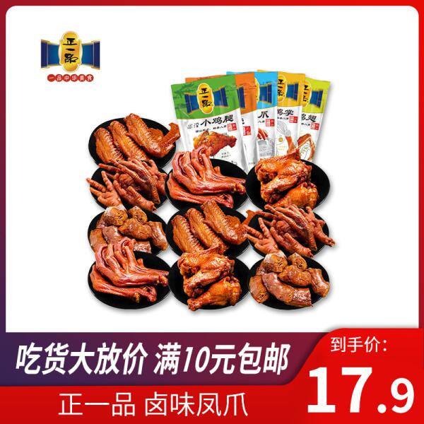 熟食卤味鸭肉  (4fe1147ug0e)   9.9隐藏内部优惠券： m.zaihua.me