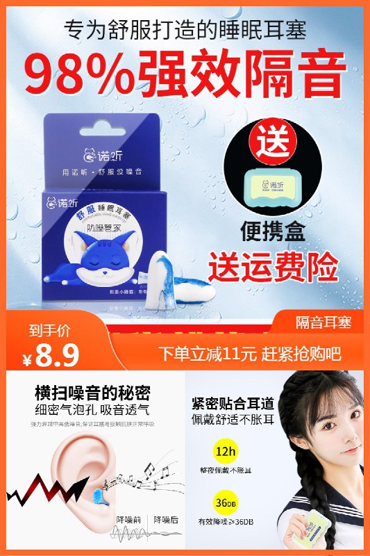 8.9元 赠收纳盒隔音耳塞睡眠专用10枚赠2枚耳塞?便携盒(Ps5r2Lf8rFC)/