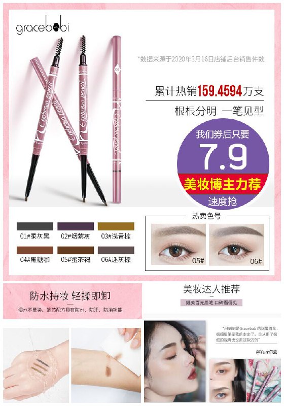 【Gracebabi品牌店】网红眉笔不脱色双头眉笔原价9.9元【券后7.9元】包邮下单：