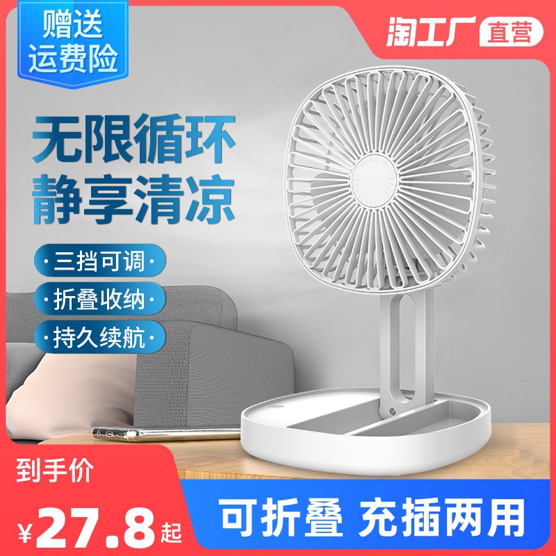 15.8元 天天特卖工厂百夫良台式USB折叠小风扇￥ftWC26uPKi5￥/