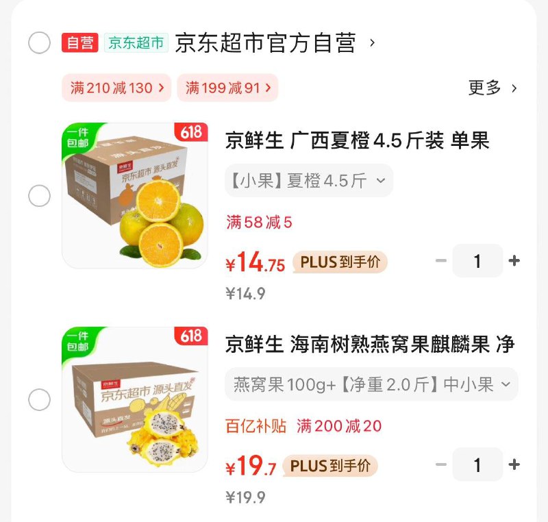 广西夏橙4.5斤  14.9亓