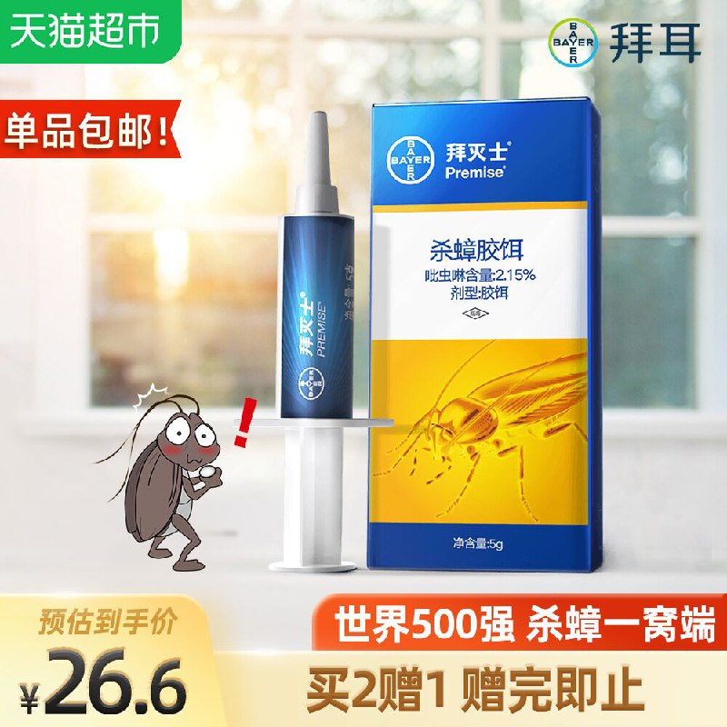 19.9元 天猫超市包邮德国拜耳拜灭士蟑螂药(JZqnXRBvfPl)/