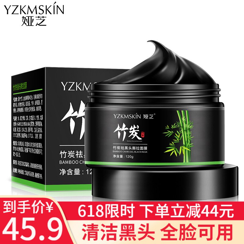 娅芝竹炭吸附去黑头撕拉面膜，去黑头粉刺，只要6.9！白菜价！