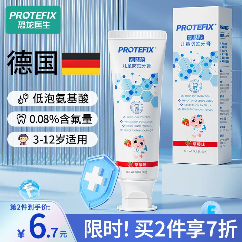 概率砸5券 1礼金 拍下2.42恐龙医生 儿童防蛀含氟宝宝牙膏
