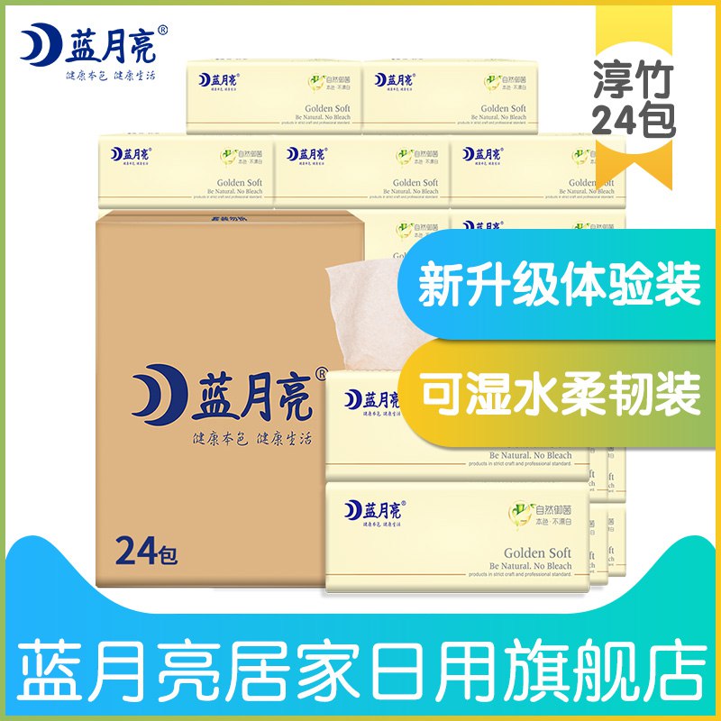 先领券  0点开始19.9蓝月亮绵柔抽纸24包  (7jjlcWKQLMA)