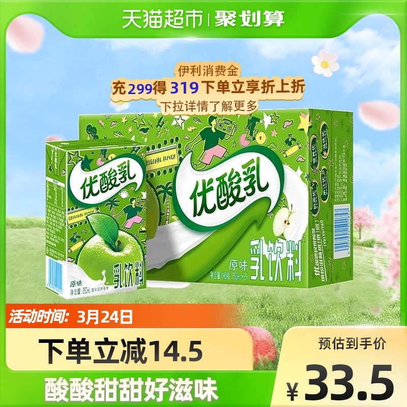 10点开始 天猫超市包邮2件59.8元 限华东/西南地区伊利原味优酸乳共250ml*48盒￥0mhf2TTkVyo￥/