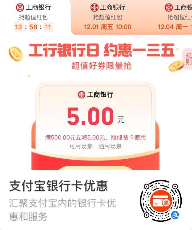 致富宝工行500-5立减金