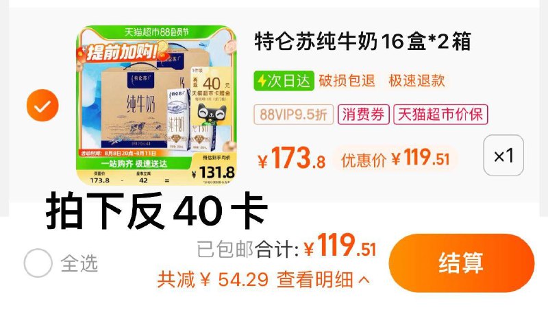 1件 88vip拍下119.5亓反40卡 到手79.5亓 2.48/盒蒙牛特仑苏纯牛奶250ml*32盒/ CZ0001 /)Np2edEWDbkd)//