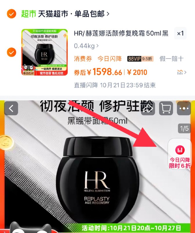 88vip兑换消菲奍主图右上角进直bo间加购1件，湊單到手1598.7亓HR/赫莲娜修复晚霜黑绷带50ml/ CZ5511 /1bDO3Ng8iSw// 全品抵扣 m.fanli.me