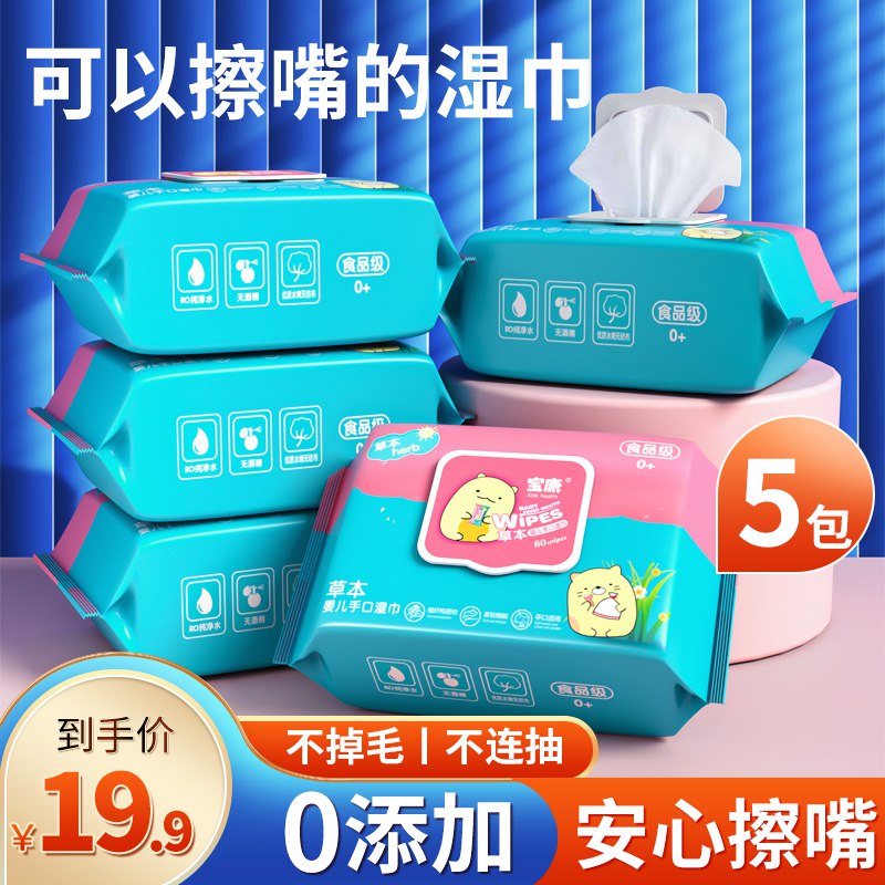 9.9元 无荧光剂 不含酒精婴儿手口湿巾80抽*5包)6lwbd9hjcoA)/ CZ1111