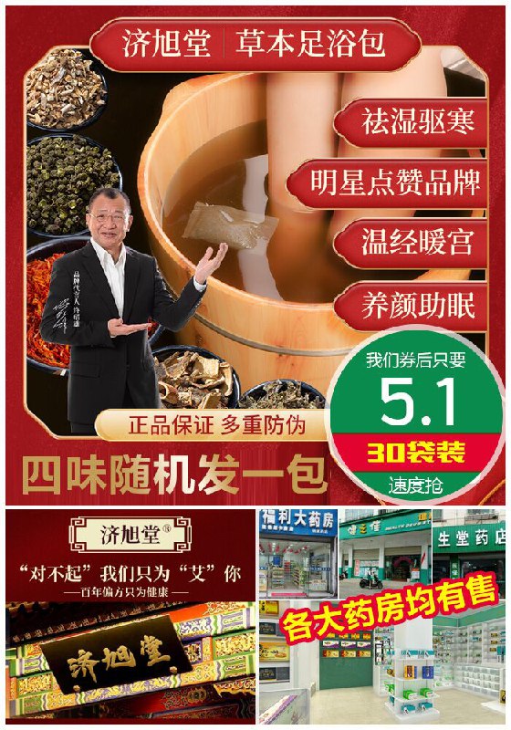 ★★昨日爆款排行Top第1名★★【欢喜哥代言】泡脚中药包30包原价25.1元【券后5.1元】包邮