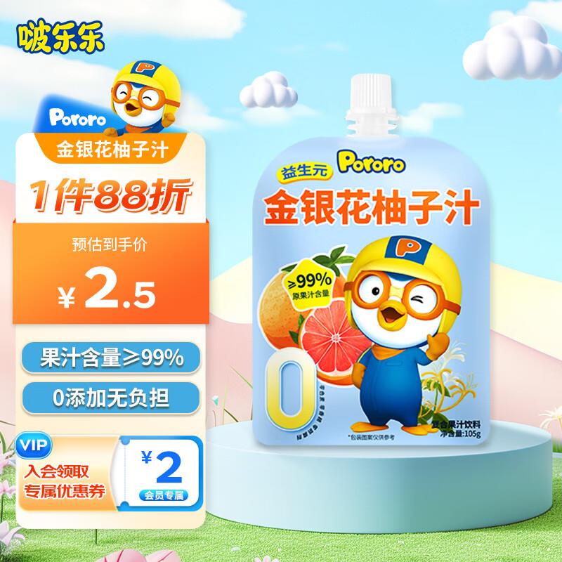 啵乐乐儿童饮料单袋装105ml*1，1.05亓