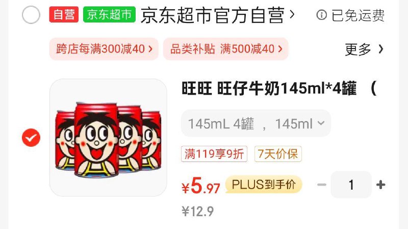 如有报销机3-2或省省卡2奍旺旺 旺仔牛奶145ml*4罐 铁罐4合15.97