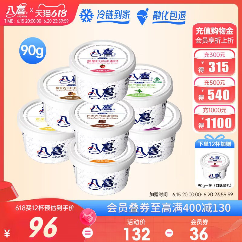 0点开始 任选12件 89.8💵八喜官方旗舰店 多口味任选八喜冰淇淋多口味组合90g*12杯)oT50drptqTT)/ CZ11//八喜高端大牌 纯生牛乳无添加超市一盒90g的大盒  至少十几买点放冰箱  整整一夏天的快乐