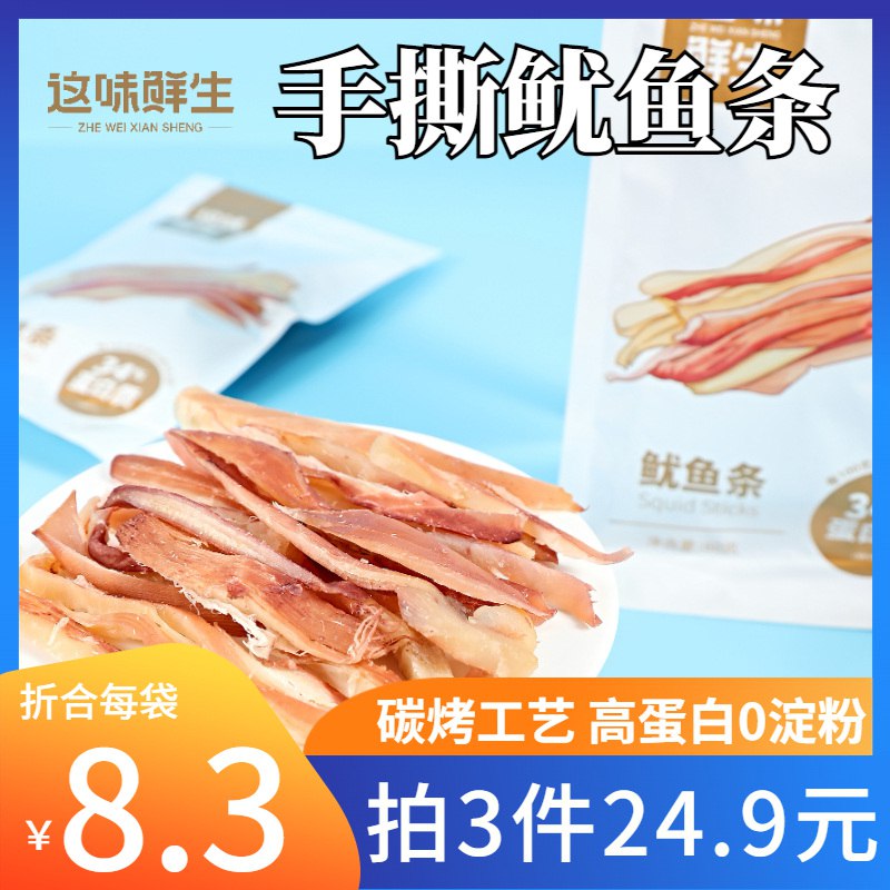 0点开始拍3件18.8元【这味鲜生旗舰店】碳烤手撕鱿鱼条共3袋(Psyn2Hsxf34)/