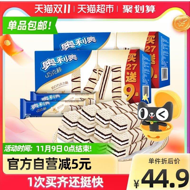 29.9元 猫超包邮款奥利奥奶白巧克力威化72根(NJjxXEoqLgB)/ 红包: 1111.xuooo.com