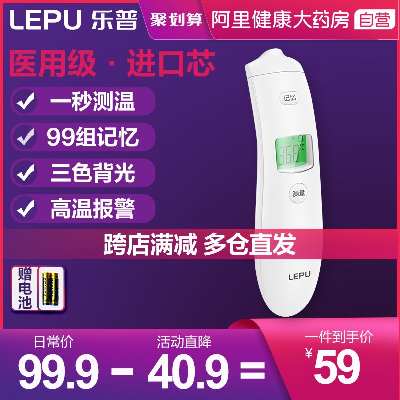 19元 阿里健康大药房乐普医用级高精准额温枪(DwQzXPInvmf)/
