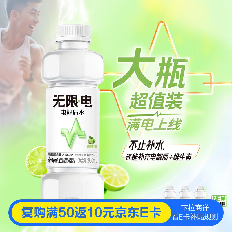 康师傅无限电电解质水 风味饮料 青柠味整箱装 900ml*12瓶