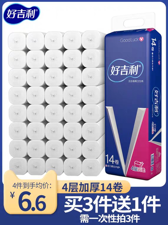 好吉利14卷无芯卷纸 (7Tjf1g7rNO6)   6.8元 内购返利网站： m.zaihua.me