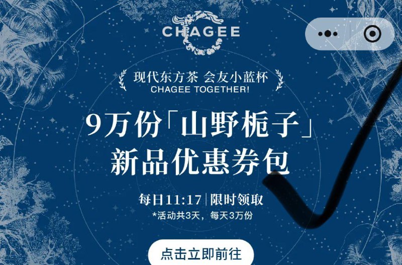 霸王茶姬vx小橙序11.17分，首页滚动栏如图可领新品饮品券