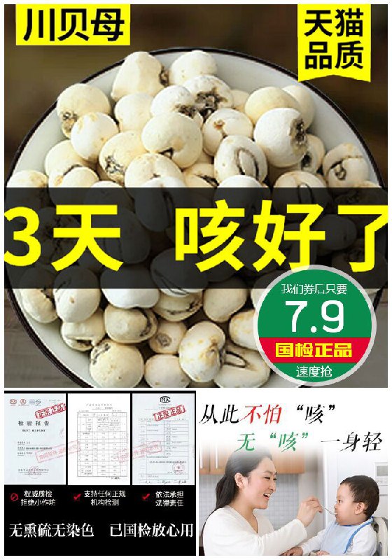 ★0点秒杀，先抢券★【善一坊】四川农家种植川贝母原价17.9元【券后7.9元】包邮