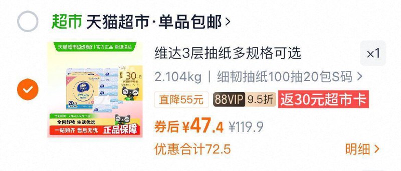 折0.8亓/包💰要的速‼-88vlp47亓，送30猫卡=17亓维达 细韧抽纸100抽20包9/N2uE4r54goO// AA11