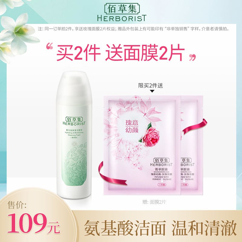 0点后下单 拍下59元佰草集新玉润氨基酸泡沫洁面(jbZRX85FJCO)/