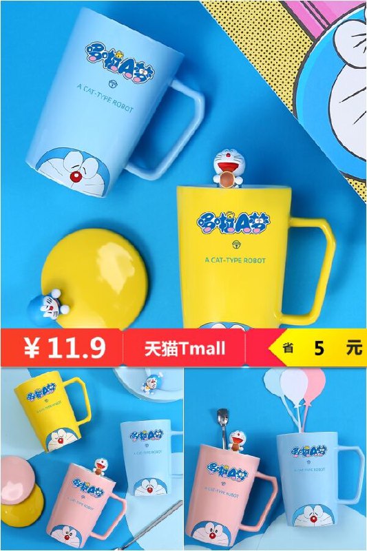 【觉色】哆啦a梦陶瓷马克杯400ml原价【16.9元】券后【11.9元】包邮下单：