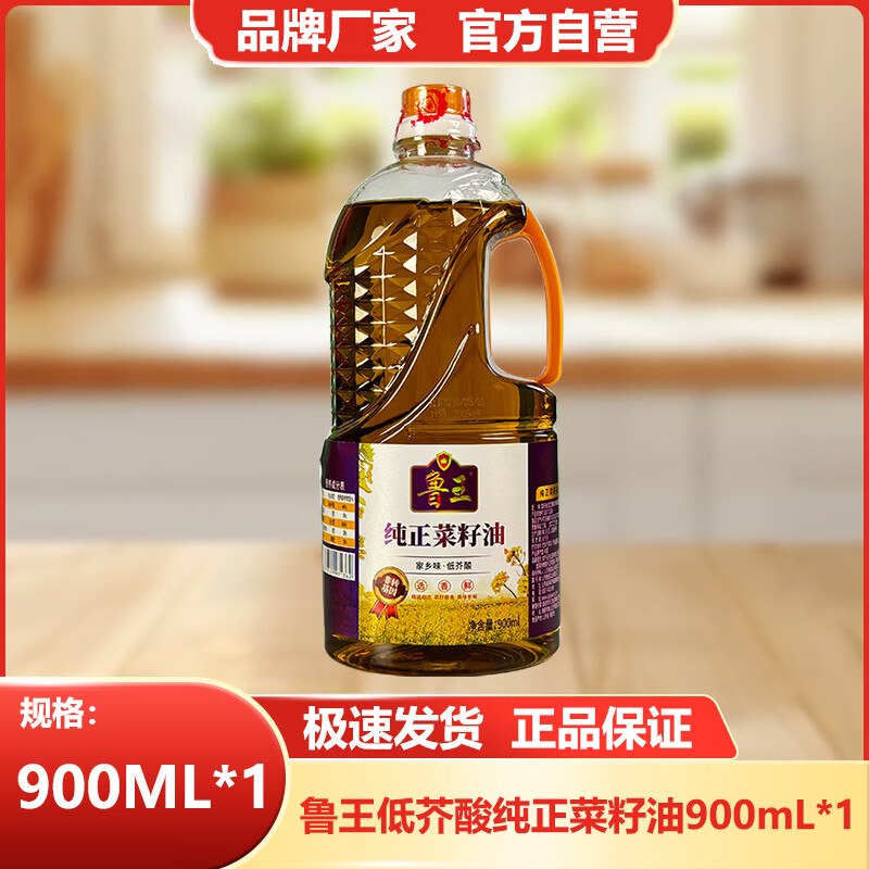 16.9元 鲁王 纯正低芥酸菜籽油900ml