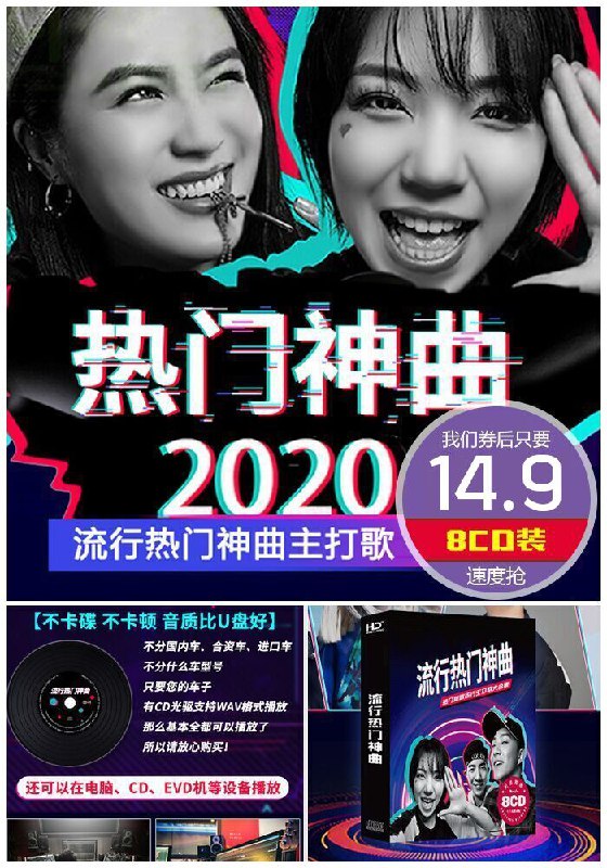 【8CD装】流行音乐车载cd碟片原价29.9元【券后14.9元】包邮