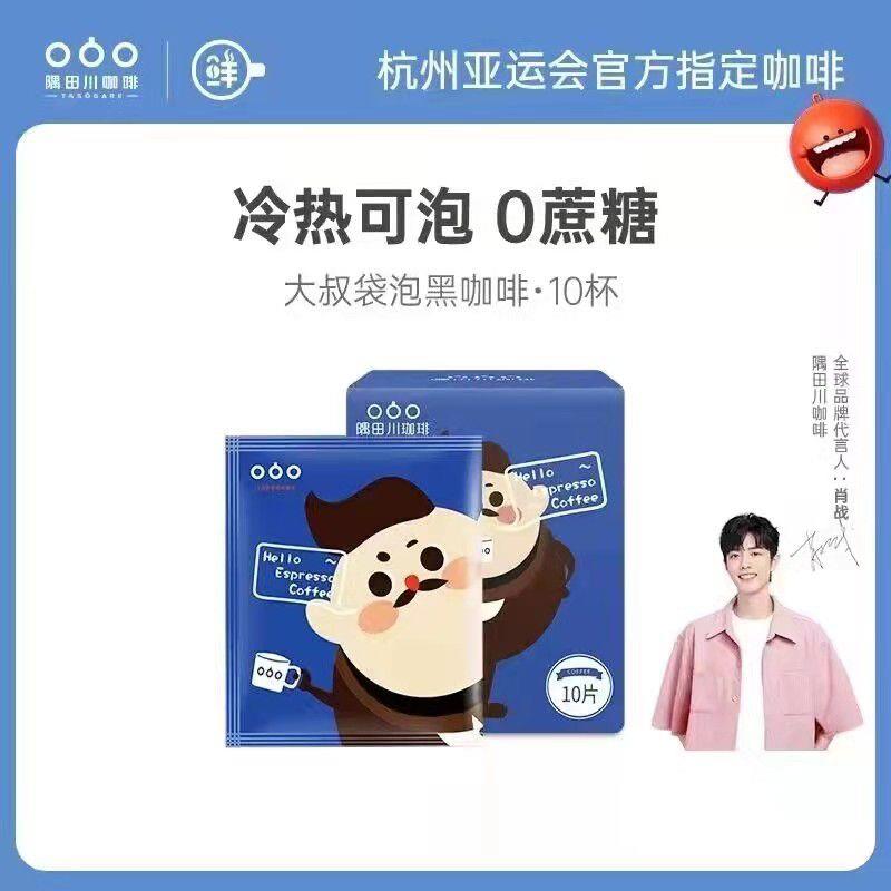 20点开始 拍下29💵凑300-50满减 预估20.8💵【隅田川旗舰店】折合1💵/盒 下单送梅森杯隅田川冷萃大叔黑咖啡10杯*2盒/ CZ0001 /)YGlxdp8mDVJ)//全品券 d.618day.com/618