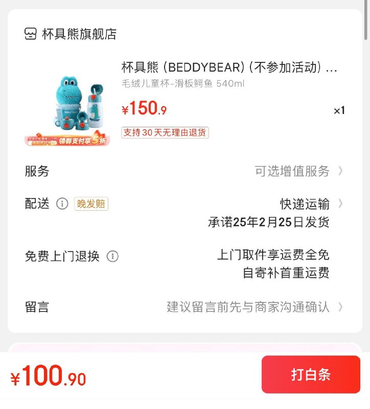 杯具熊毛绒儿童保温杯凑200-100券到手75.5亓领