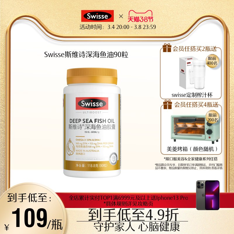 49元【Swisse旗舰店】欧米伽中老年深海鱼油胶囊90粒￥Pl422ffin4V￥/