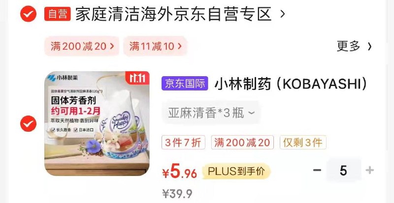 小林制药 空气清新剂120g*3瓶拍5，5.9/件拍