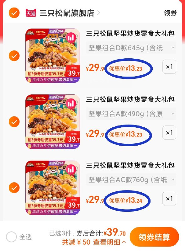 3件 拍3件39.7元 共3箱9包！【三只松鼠官方旗舰店】多种口味坚果零食大礼包3箱(bD7Q2DaNrFT)/ CZ0000//共十几袋足足3斤！巴旦木夏威夷果，猪肉脯，碧根果等多种套餐任选 都是值钱的爱吃零食速度冲 现在都有货