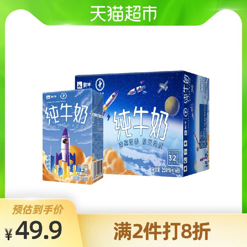 1.叠加楼上猫超140-10券2.拍3件89.7元 共3箱48盒蒙牛纯牛奶250ml*16盒/整箱(a9niXZotQX1)/