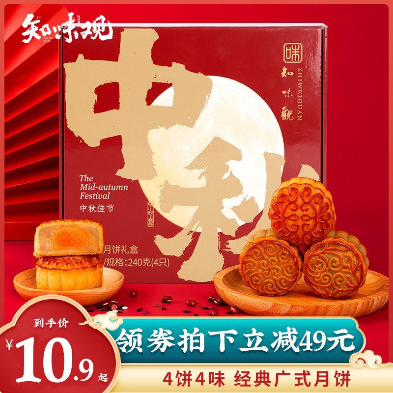 15.8元 知味观旗舰店知味观广式4饼月饼礼盒*2盒(6Fe4Xn9vCTi)/