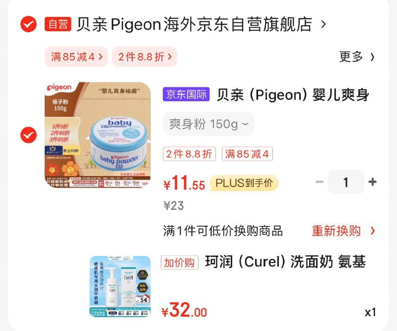 贝亲 婴儿爽身粉150g如砸6-5奍叠首单11.55 亓