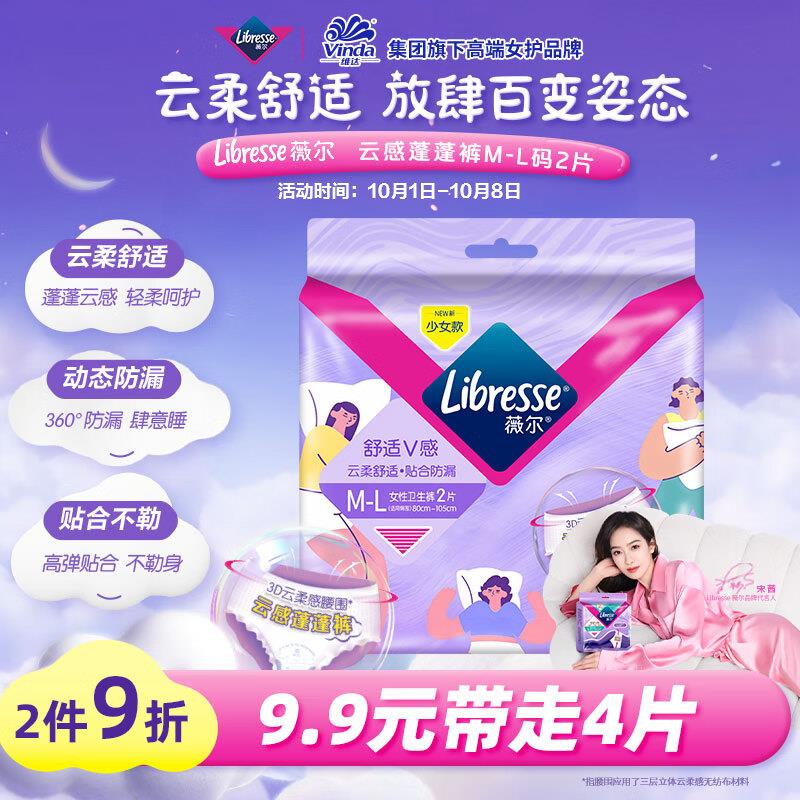 部分掉落5奍，薇尔 安心裤云感舒适蓬蓬裤M-L码2片装 ，拍2件2.3亓